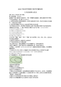 广西壮族自治区贺州市昭平县2023-2024学年八年级上学期11月期中 道德与法治试题