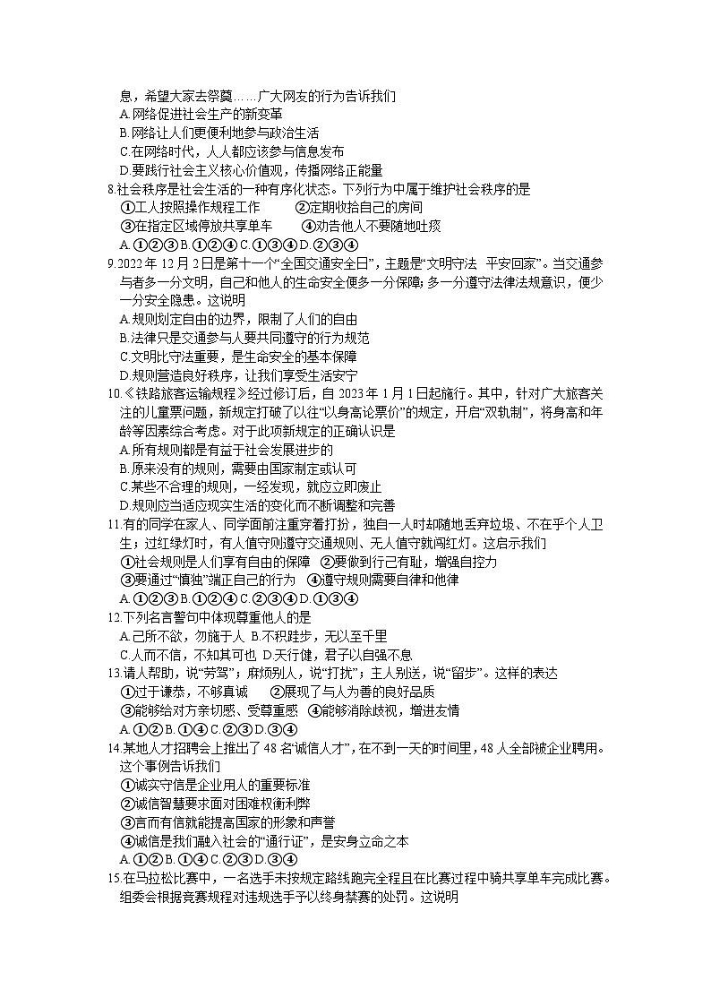 河北省定州市2023-2024学年八年级上学期期中 道德与法治试卷第2页