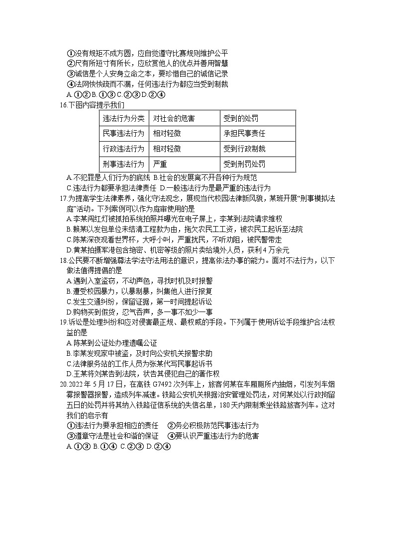 河北省定州市2023-2024学年八年级上学期期中 道德与法治试卷第3页