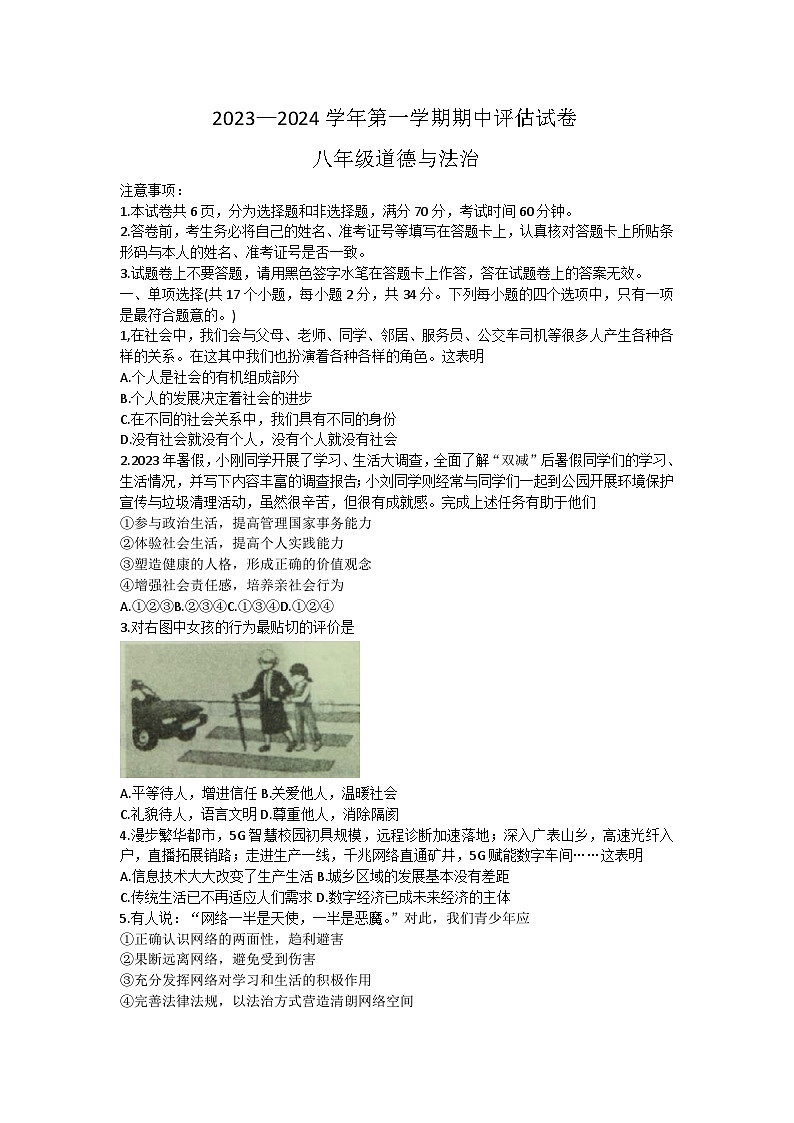 河南省平顶山市宝丰县2023-2024学年八年级上学期11月期中道德与法治试题第1页