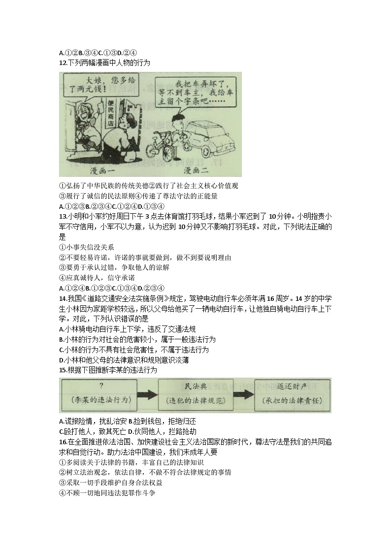 河南省平顶山市宝丰县2023-2024学年八年级上学期11月期中道德与法治试题第3页