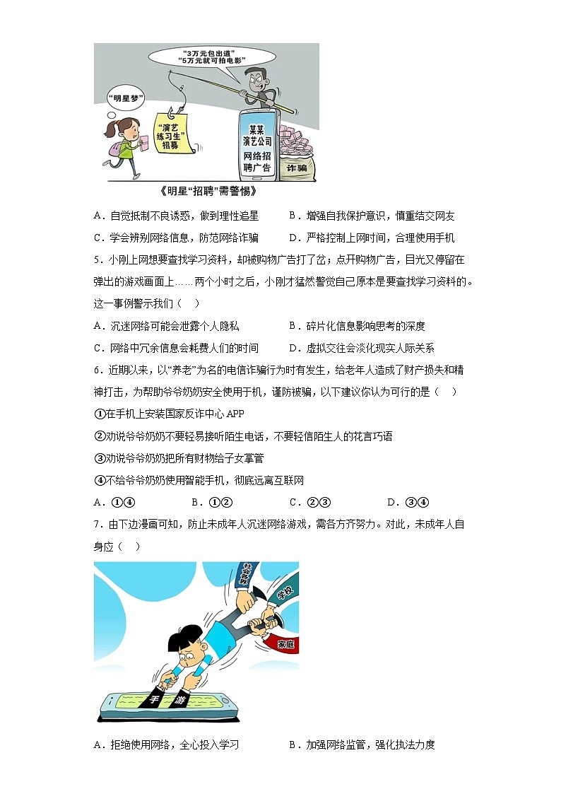 湖北省十堰市郧西县2023-2024学年八年级上学期期中 道德与法治试题(含解析)第2页