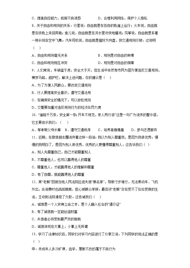 湖北省十堰市郧西县2023-2024学年八年级上学期期中 道德与法治试题(含解析)第3页
