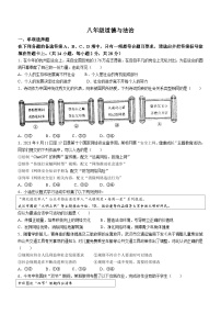 湖北省武汉市江岸区2023-2024学年八年级上学期期中 道德与法治试题