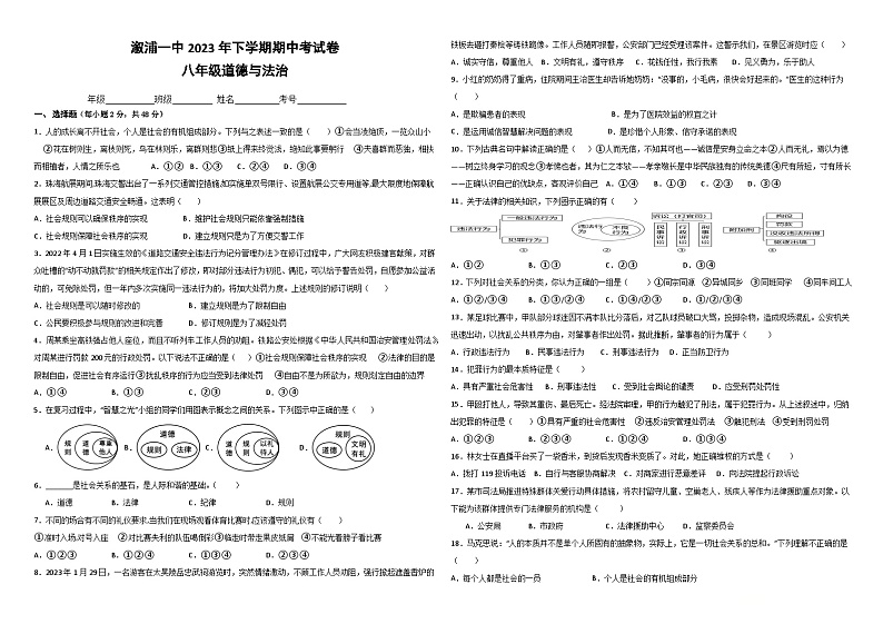 湖南省怀化市溆浦县第一中学2023-2024学年八年级上学期11月期中 道德与法治试题第1页
