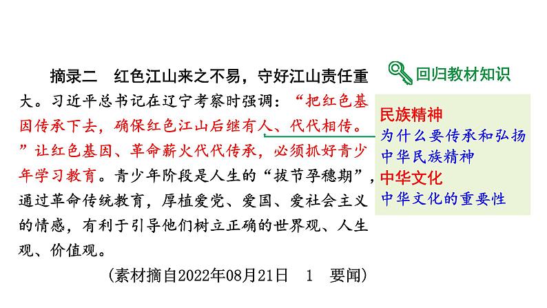 2024河北道法中考备考热点专题:传承红色文化(课件)第3页