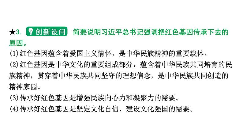 2024河北道法中考备考热点专题:传承红色文化(课件)第5页