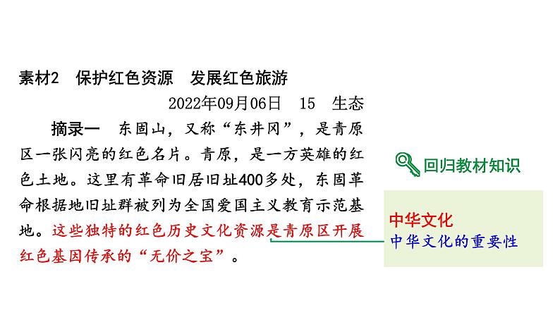 2024河北道法中考备考热点专题:传承红色文化(课件)第7页