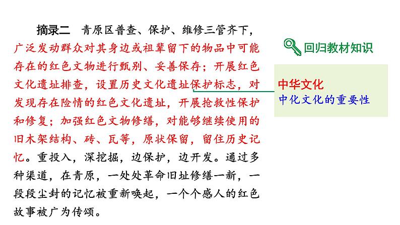 2024河北道法中考备考热点专题:传承红色文化(课件)第8页