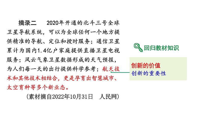 2024河北道法中考备考热点专题:发展航天事业建设航天强国(课件)第4页
