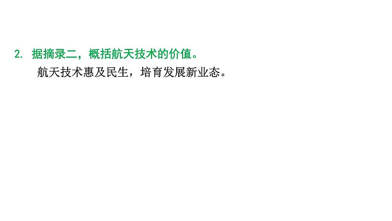 2024河北道法中考备考热点专题:发展航天事业建设航天强国(课件)第6页