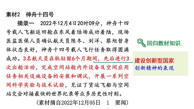 2024河北道法中考备考热点专题:发展航天事业建设航天强国(课件)第7页