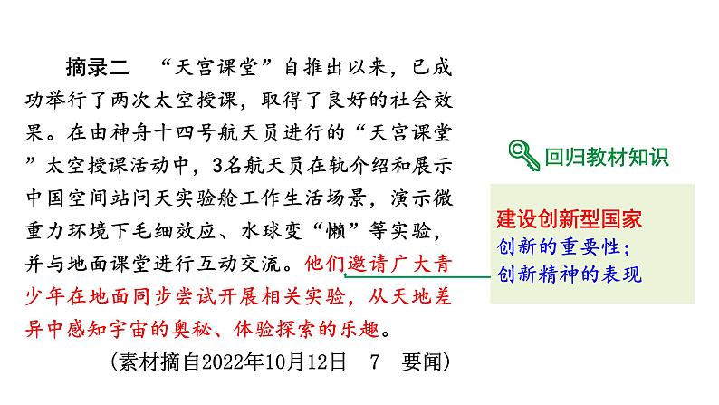 2024河北道法中考备考热点专题:发展航天事业建设航天强国(课件)第8页