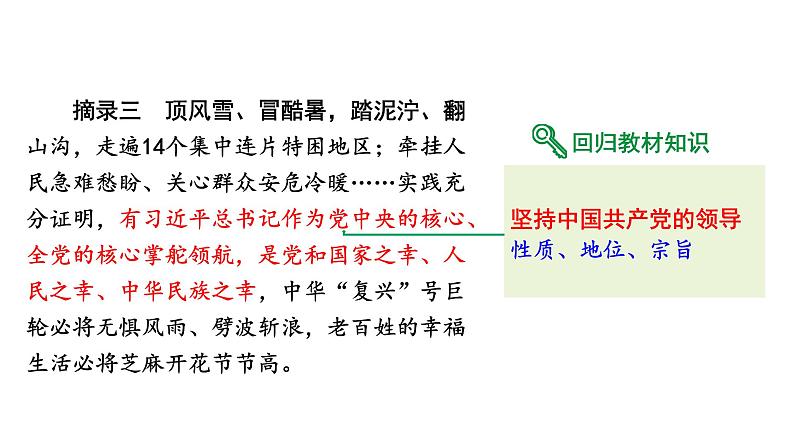 2024河北道法中考备考热点专题:中国梦提出10周年 (课件)第4页