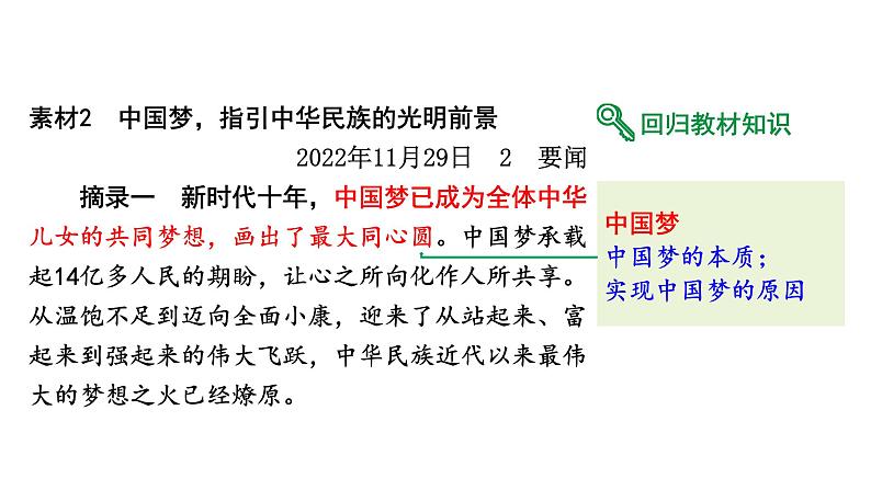 2024河北道法中考备考热点专题:中国梦提出10周年 (课件)第7页