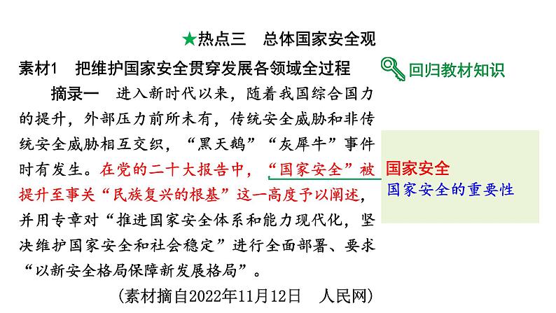 2024河北道法中考备考热点专题:总体国家安全观 (课件)第2页