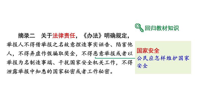 2024河北道法中考备考热点专题:总体国家安全观 (课件)第6页