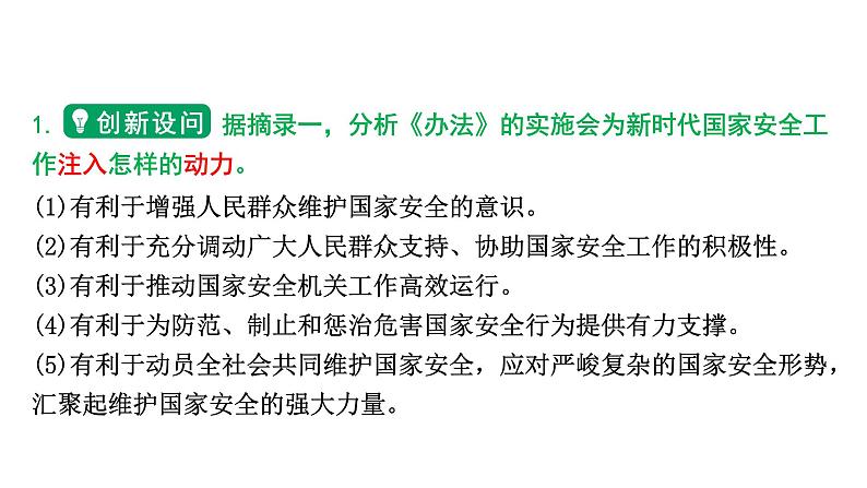 2024河北道法中考备考热点专题:总体国家安全观 (课件)第7页