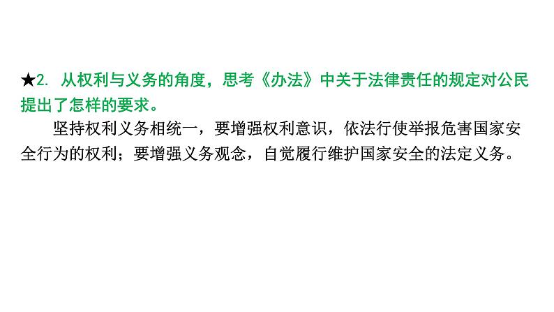 2024河北道法中考备考热点专题:总体国家安全观 (课件)第8页