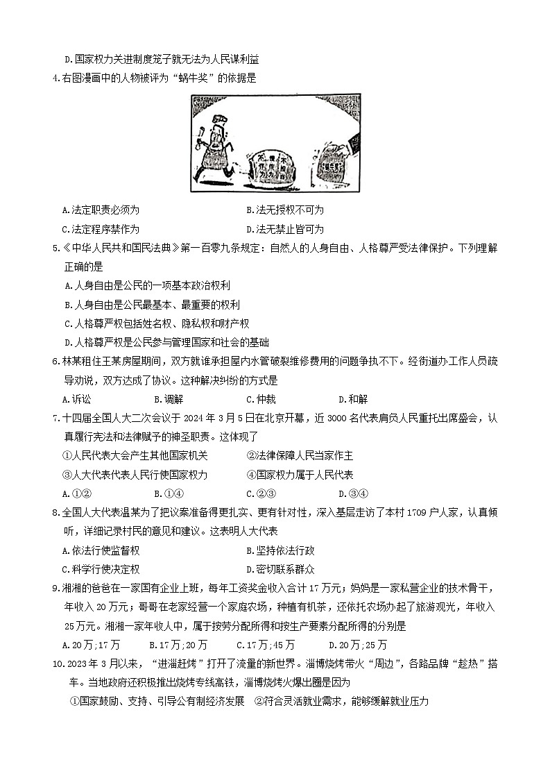 湖南省邵阳市大祥区2023-2024学年八年级下学期6月期末道德与法治试题(含答案)第2页