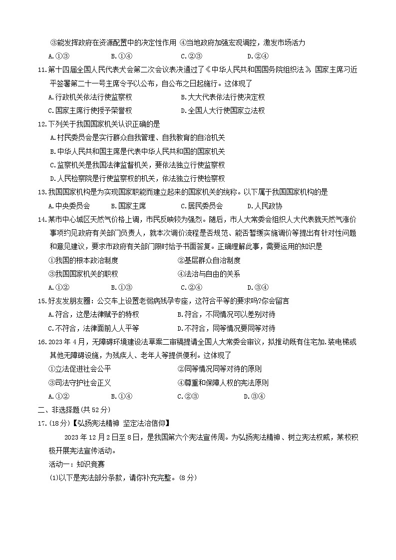 湖南省邵阳市大祥区2023-2024学年八年级下学期6月期末道德与法治试题(含答案)第3页