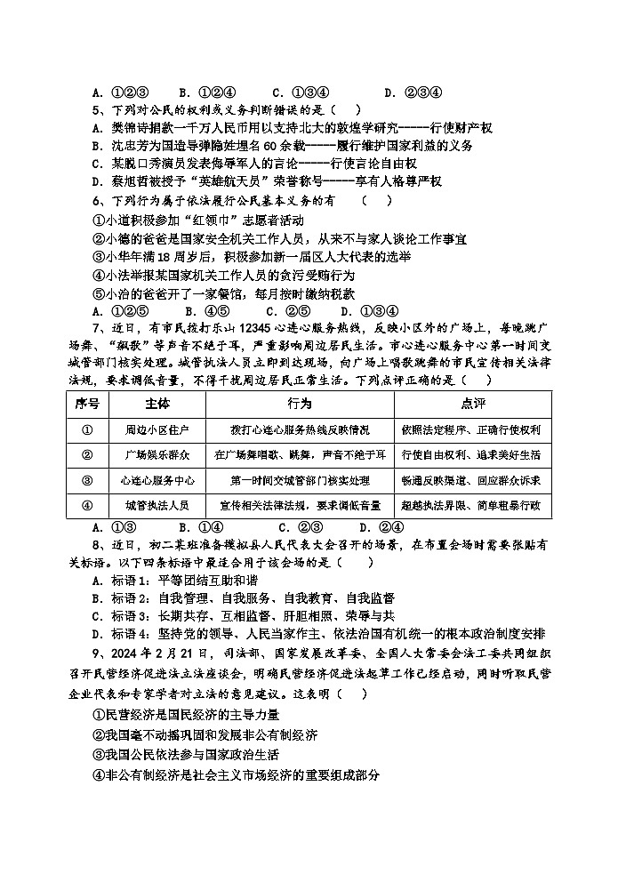 安徽省安慶市懷寧縣2023-2024學(xué)年八年級(jí)下學(xué)期期末道德與法治試題（含答案）第2頁
