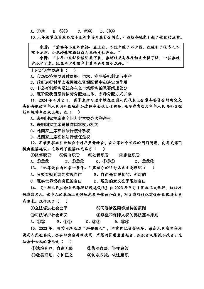 安徽省安慶市懷寧縣2023-2024學(xué)年八年級(jí)下學(xué)期期末道德與法治試題（含答案）第3頁
