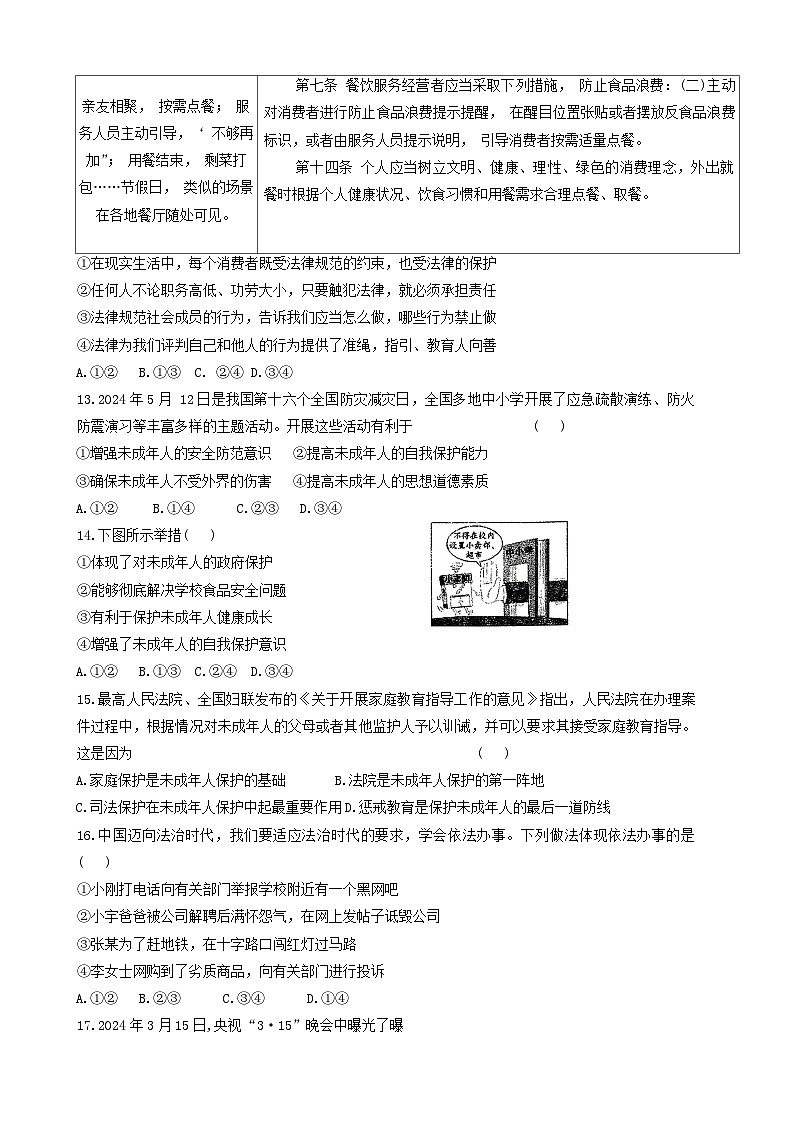 河南省周口市淮阳区2023-2024学年七年级下学期6月期末道德与法治试题第3页