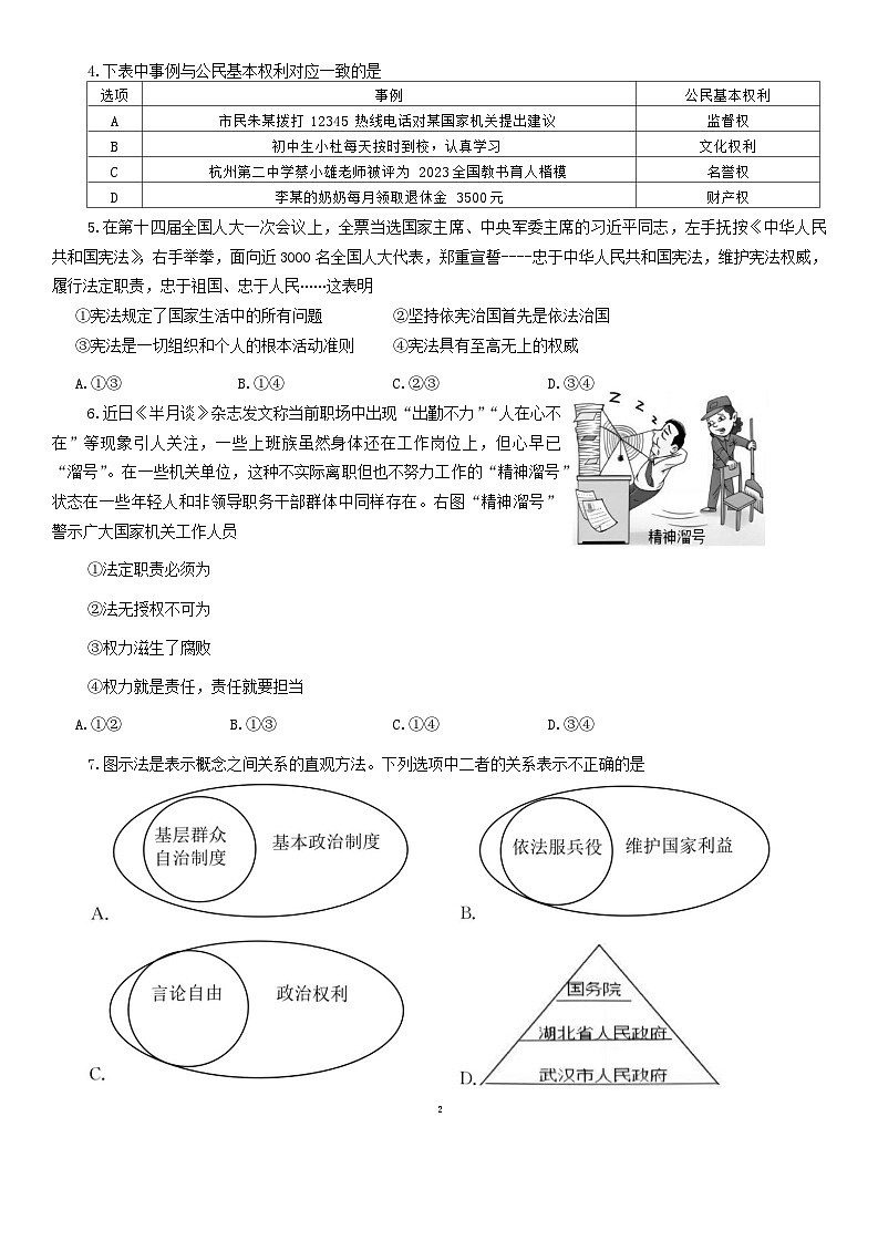 湖北省武汉市经开区+2023-2024学年八年级下学期期末道德与法治试卷第2页