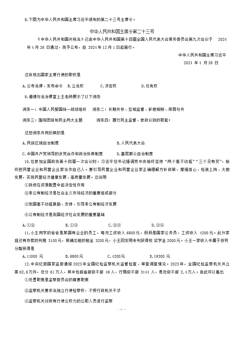 湖北省武汉市经开区+2023-2024学年八年级下学期期末道德与法治试卷第3页