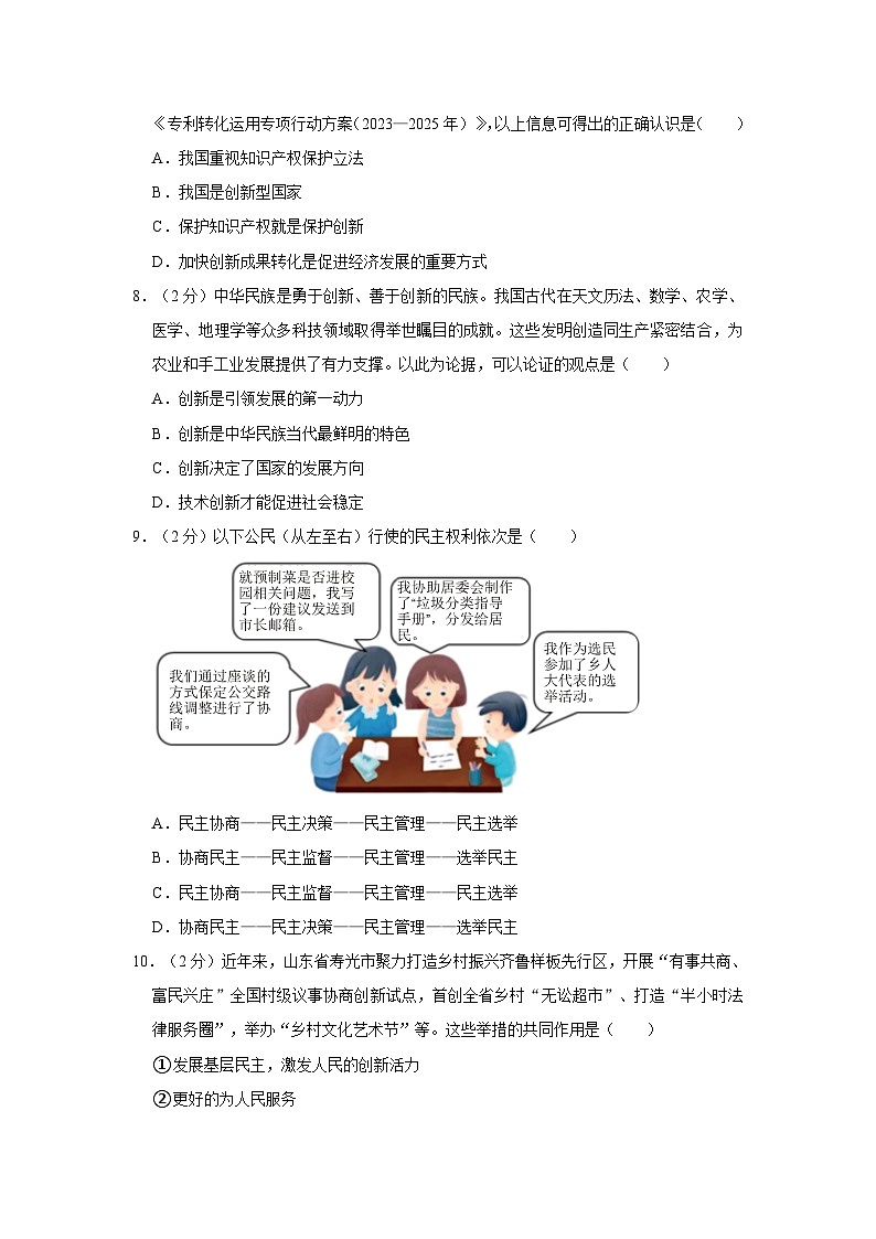 2023-2024学年河北省保定市莲池区九年级(上)期末道德与法治试卷第3页