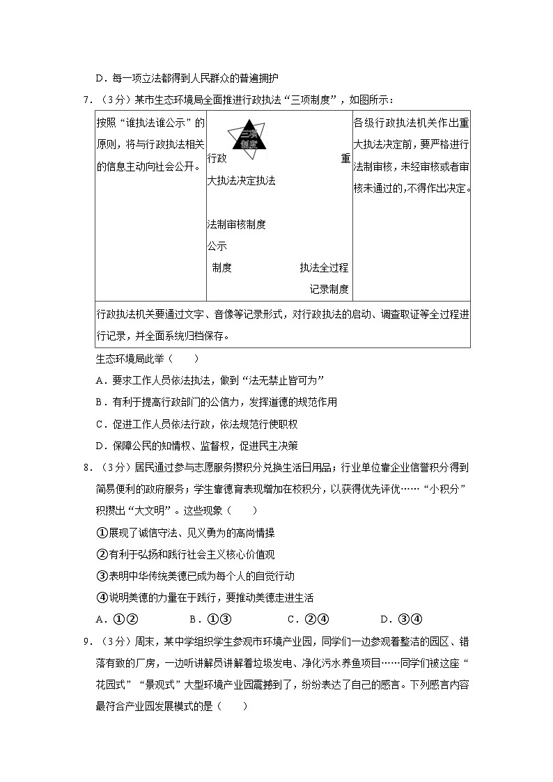 2023-2024学年河北省石家庄市栾城区九年级(上)期末道德与法治试卷第3页