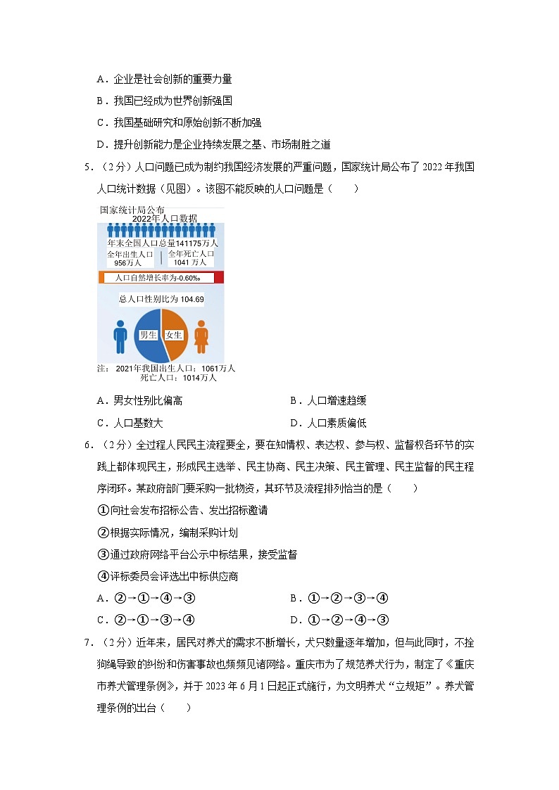 2023-2024学年重庆市渝北区九年级(上)期末道德与法治试卷第2页