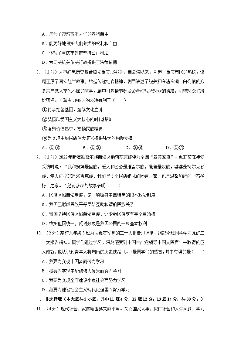 2023-2024学年重庆市渝北区九年级(上)期末道德与法治试卷第3页