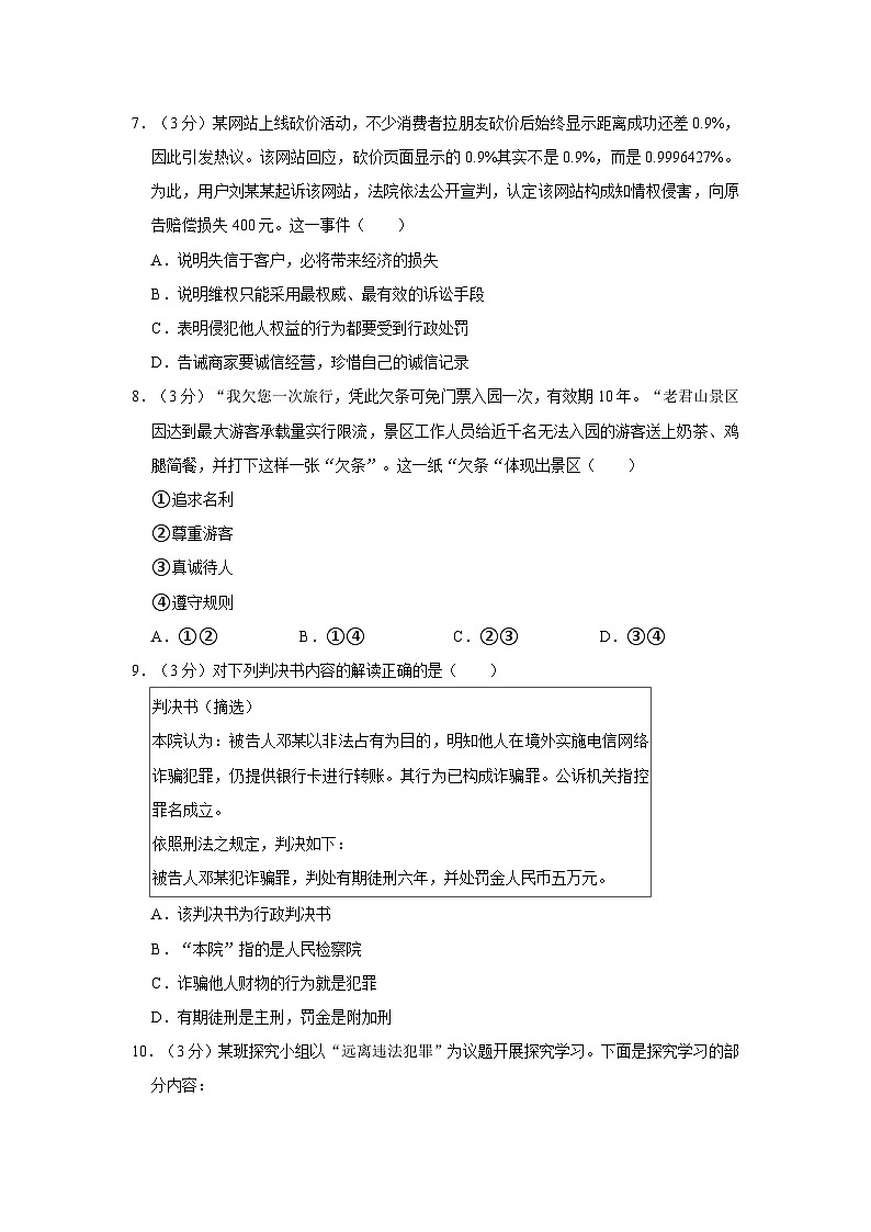 2023-2024学年河北省石家庄市栾城区八年级(上)期末道德与法治试卷03
