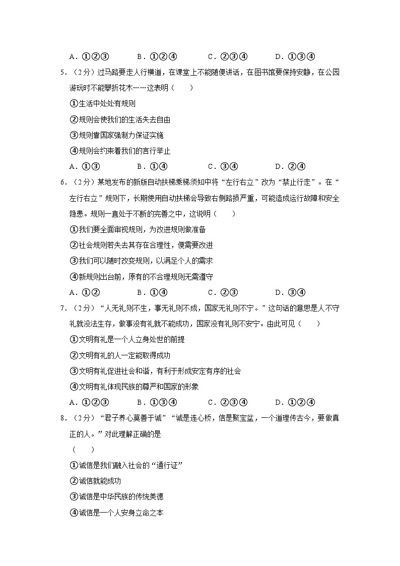 2023-2024学年河北省衡水市景县二中八年级(上)期末道德与法治试卷02