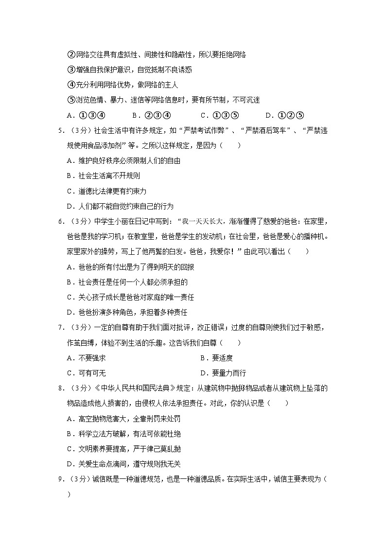 2023-2024学年江西省赣州市章贡区八年级(上)期末道德与法治试卷第2页