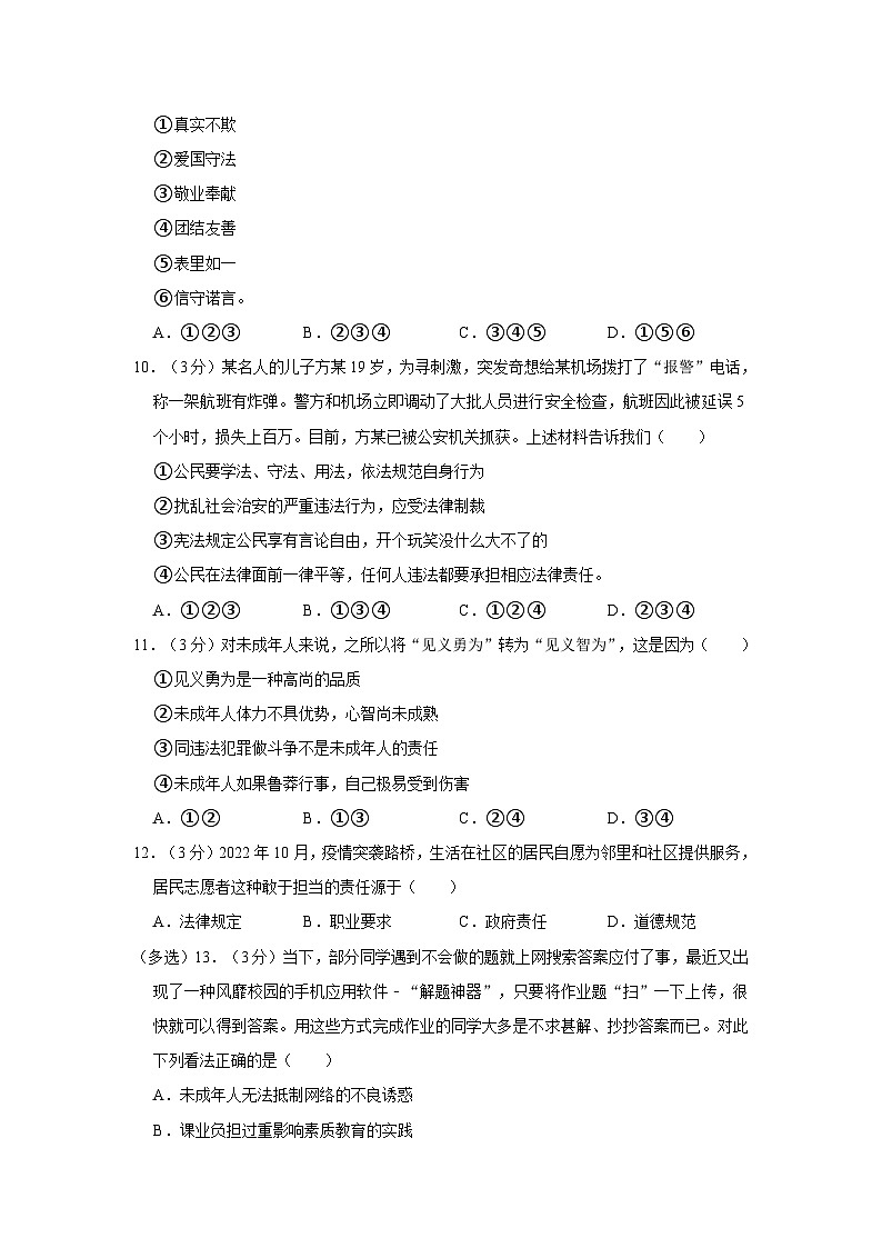 2023-2024学年江西省赣州市章贡区八年级(上)期末道德与法治试卷第3页