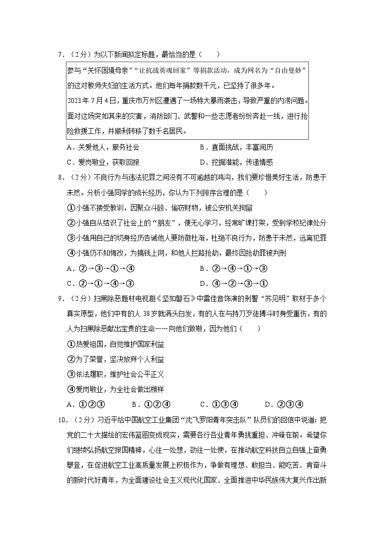 2023-2024学年重庆市万州区八年级(上)期末道德与法治试卷第3页
