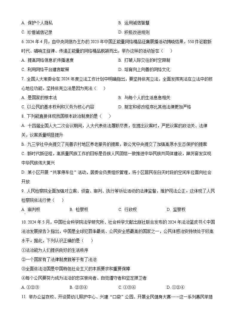 2024年山西省中考道德与法治真题(原卷版)第2页