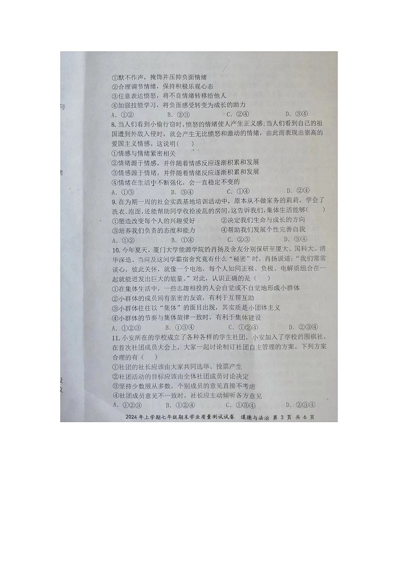 湖南省株洲市攸县 2023-2024学年七年级上学期期末学业质量测试道德与法治试卷第3页