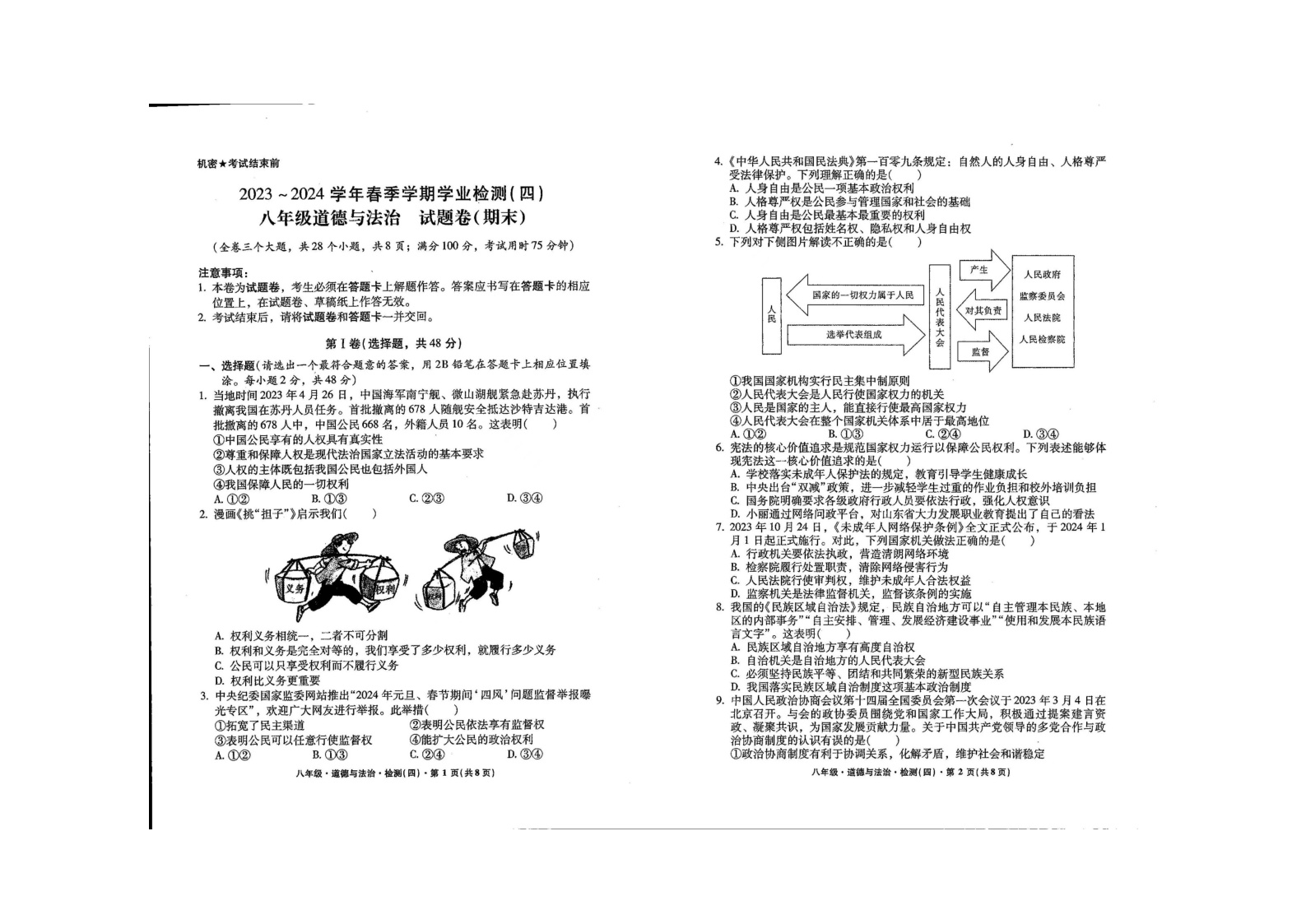 云南省曲靖市麒麟区第十中学 2023-2024学年八年级下学期第三次月考道德与法治试题