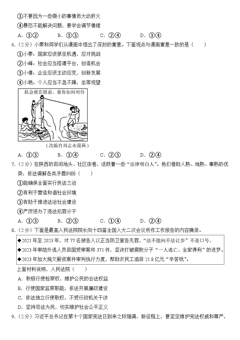 2024年陕西省中考道德与法治试卷(A卷)附答案第2页