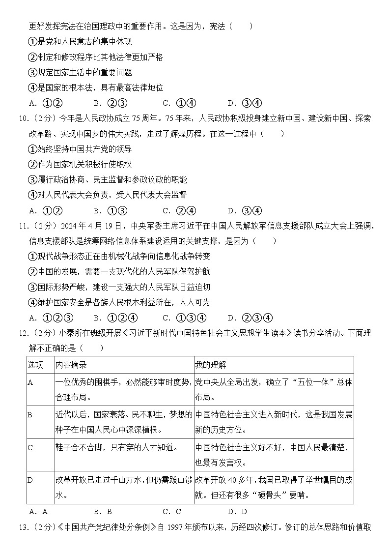 2024年陕西省中考道德与法治试卷(A卷)附答案第3页