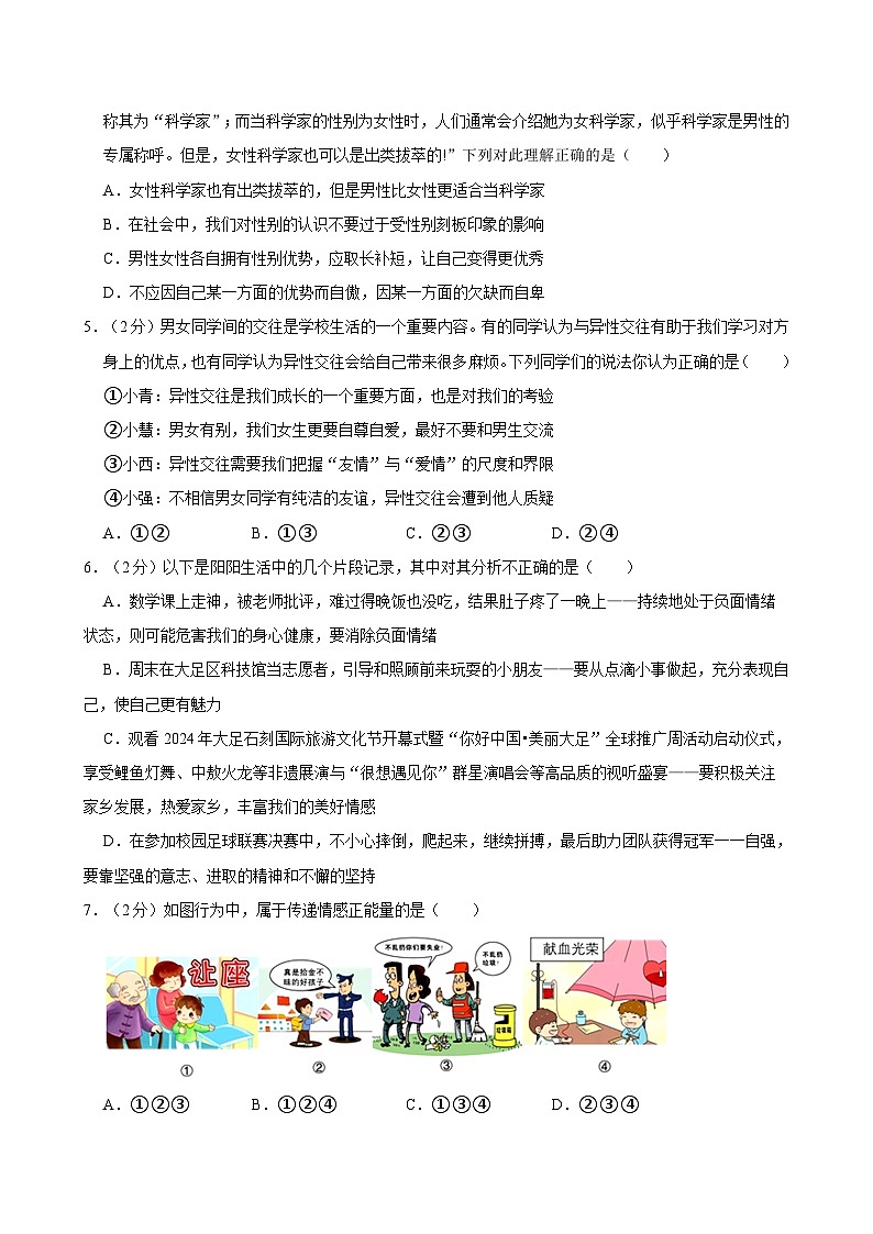 重庆市大足区2023-2024学年七年级下学期期末考试道德与法治试题第2页