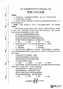 河南省南阳市唐河县2023-2024学年八年级下学期6月期末道德与法治试题