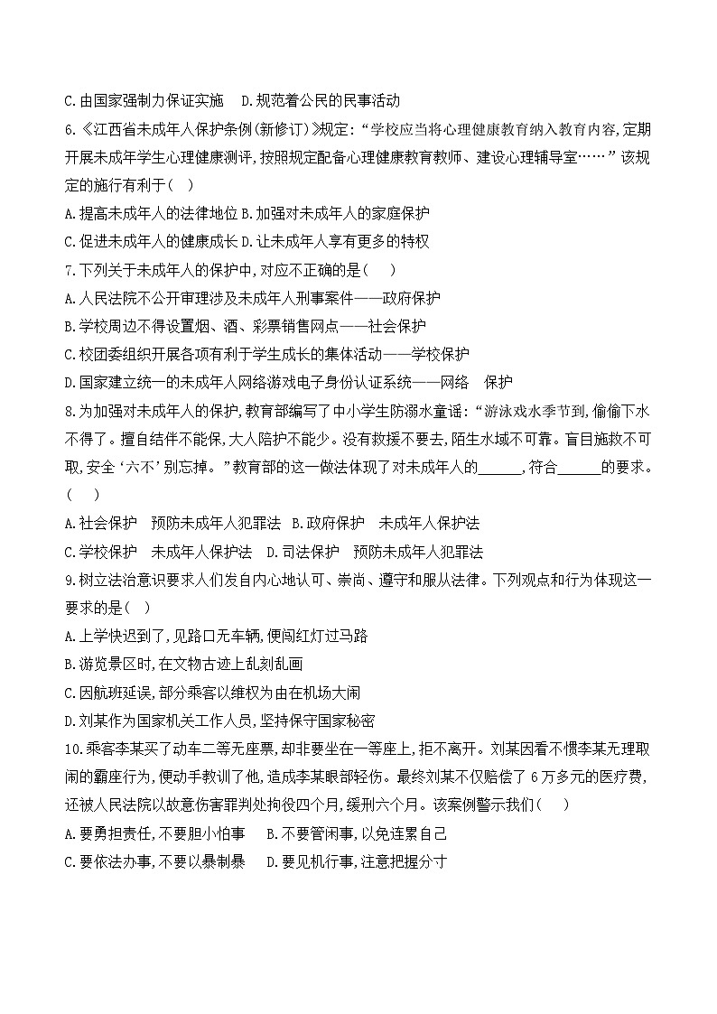 榕江县朗洞中学2023-2024学年度七年级下学期6月质量监测道德与法治试卷第2页