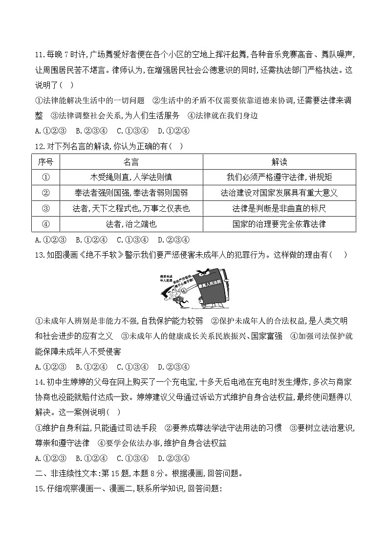 榕江县朗洞中学2023-2024学年度七年级下学期6月质量监测道德与法治试卷第3页