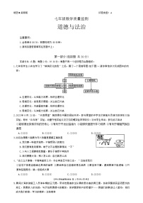 陕西省西安市新城区2023-2024学年七年级下学期6月期末道德与法治试题(含答案)