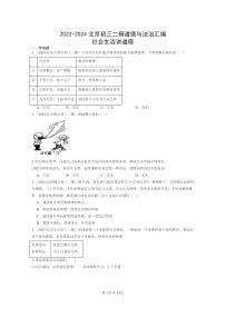 [政治][二模]2022～2024北京初三试题分类汇编：社会生活讲道德
